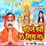 Jawan Jawan Lage Puja Ke Saman Pahile Parchi Pa Likh La Dj Remix.mp3 Pawan Singh, Priyanka Singh New Bhojpuri Mp3 Dj Remix Gana Video Song Download