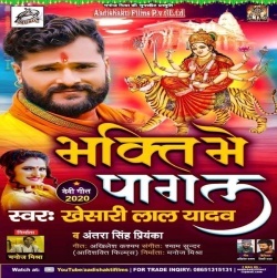 Bhakti Me Pagal (Khesari Lal Yadav)