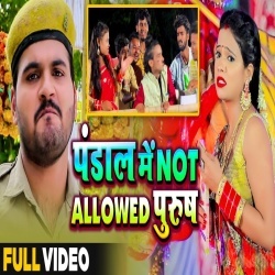Pandal Me Not Allowed Purus (Kallu) Video