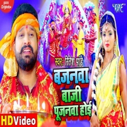 Bajanwa Baji Pujanwa Hoi (Ritesh Pandey) Video