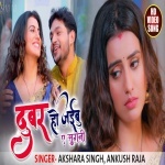 Dubar Ho Jaibu Ae Sugani (Akshara Singh Ankush Raja) Video Akshara Singh, Ankush Raja New Bhojpuri Mp3 Dj Remix Gana Video Song Download