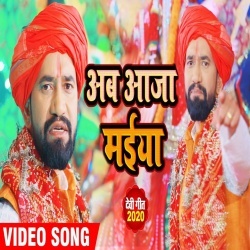 Ab Aaja Maiya (Dinesh Lal Yadav Nirahua) Video