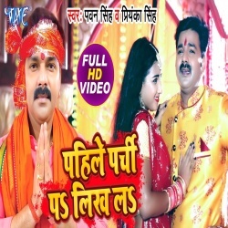 Pahile Parchi Pa Likh La (Pawan Singh) Video