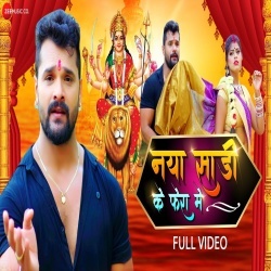 Naya Sari Ke Phera Mein (Khesari Lal Yadav) Video