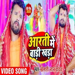Aarti Me Badi Khada (Khesari Lal Yadav) Video