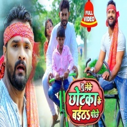 Tu Leke Chhotka Ke Baitha Pichhe (Khesari Lal Yadav) Video