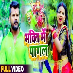 Bhakti Me Pagal (Khesari Lal Yadav) 4K Video