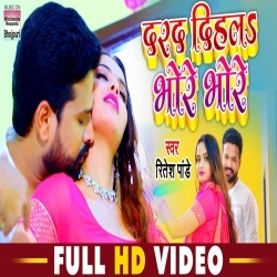 Darad Dihala Bhore Bhore (Ritesh Pandey) Video