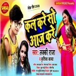 Kal Kare So Aaj Kare (Lucky Raja) Lucky Raja New Bhojpuri Mp3 Dj Remix Gana Video Song Download