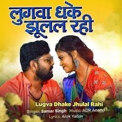 Lugwa Dhake Jhulal Rahi Dj Remix