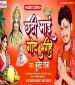 Sarda Se Vrat Karihe Okar Chhathi Maiya God Bharihe.mp3 Bullet Raja New Bhojpuri Mp3 Dj Remix Gana Video Song Download