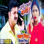 Dugo Rakhale Bani 4K (Video Song).mp4 Pawan Singh, Priyanka Singh New Bhojpuri Mp3 Dj Remix Gana Video Song Download