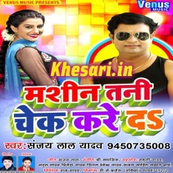 Matchine Tani Check Kare Dah (2018) Sanjay Lal Yadav