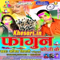 Fauji Ke Holi (2018) Amit Tiwari