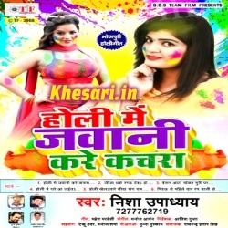 05 Holi Khelat Me Naye Jhula