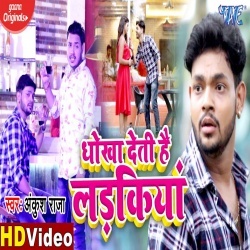 Dhokha Deti Hai Ladkiya (Ankush Raja) Video