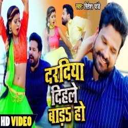 Daradiya Dihle Bada Ho (Ritesh Pandey) Video
