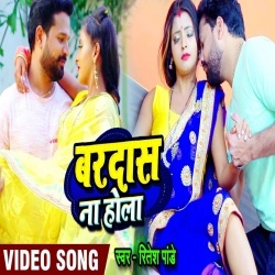 Bardash Na Hola (Ritesh Pandey) Video