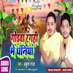 Gorawa Rangahi Me Dhaniya (Ankush Raja) Ankush Raja New Bhojpuri Mp3 Dj Remix Gana Video Song Download