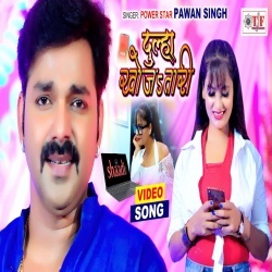 Dulha Khojatari (Pawan Singh) 4K Video