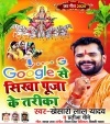Google Se Sikha Puja Ke Tarika Dj Remix