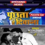 Puchhta Hai Diwana.mp3 Ritesh Pandey New Bhojpuri Mp3 Dj Remix Gana Video Song Download