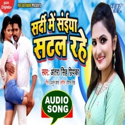 Sardi Me Saiya Satal Rahe (Antra Singh Priyanka)