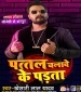 Aaj Pattal Chalawe Ke Parata Hamara Apane Lover Ke Sadi Me.mp3 Khesari Lal Yadav New Bhojpuri Mp3 Dj Remix Gana Video Song Download