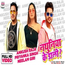 Nathuniya Ke Daali (Ankush Raja, Priyanka Singh, Neelam Giri) Video