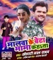 Malwa Ke Beta Mama Kahata Dj Remix.mp3 Khesari Lal Yadav New Bhojpuri Mp3 Dj Remix Gana Video Song Download