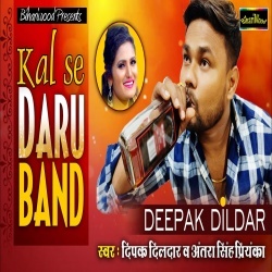 Kal Se Daru Band (Deepak Dildar)