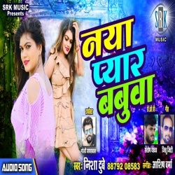 Naya Pyar Babua (Nisha Dubey)