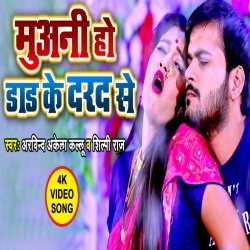 Muani Ho Dad Ke Darad Se (Arvind Akela Kallu Ji) Video