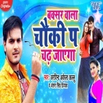 Buxer Wala Chauki Pa Chadh Jayega.mp3 Arvind Akela Kallu Ji, Antra Singh Priyanka New Bhojpuri Mp3 Dj Remix Gana Video Song Download