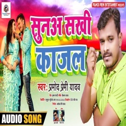 Kahele Payalwa Suna Sakhi Kajal Dj Remix