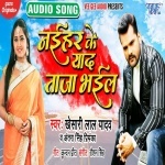 Naihar Ke Yad Taja Bhail (Khesari Lal Yadav) Khesari Lal Yadav, Antra Singh Priyanka New Bhojpuri Mp3 Dj Remix Gana Video Song Download