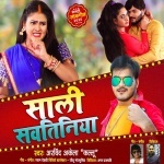 Sali Sautiniya Darwaja Par Khadi Hai Balamua Ke Pichhe Padi Hai.mp3 Arvind Akela Kallu Ji New Bhojpuri Mp3 Dj Remix Gana Video Song Download