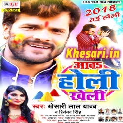 Awa Holi Kheli ( Khesari Lal Yadav , Priyanka ) Mp3 Download 2018