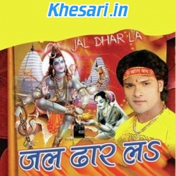 Jal Dhar La (Khesari Lal Yadav)