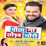 Pichha Na Chhodab Gori (Khesari Lal Yadav) Khesari Lal Yadav, Antra Singh Priyanka New Bhojpuri Mp3 Dj Remix Gana Video Song Download