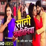 Sali Sautaniya Darwaja Par Khadi Hai Hamra Balamua Ke Pichhe Padi Hai (Video Song).mp4 Arvind Akela Kallu Ji New Bhojpuri Mp3 Dj Remix Gana Video Song Download