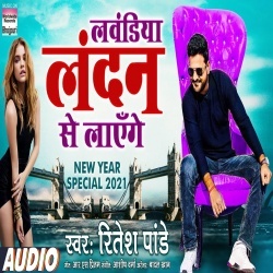 Lawandiya London Se Layenge Raat Bhar DJ Bajayenge Dj Vivek Pandey Remix