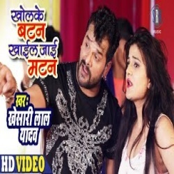 Kholke Button Khail Jaai Mutton (Khesari Lal Yadav) 4K Video