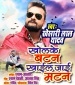 Kholke Paint Ke Batan Raat Bhar Khail Jai Matan Dj Remix.mp3 Khesari Lal Yadav New Bhojpuri Mp3 Dj Remix Gana Video Song Download
