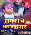 Aara Ke Rahi Announcer Aa Chhapra Se Mangawa Sa Dancer Dj Remix
