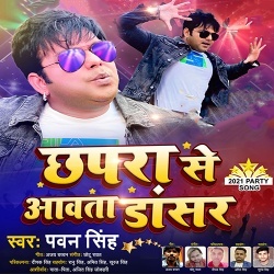 Chhapra Se Aawata Dancer Dj Mahakal Remix