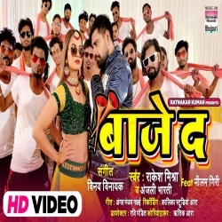 Baaje Da (Rakesh Mishra) Video