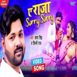 Ae Raja Sorry Sorry (Samar Singh) Video