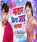 Ago Marad Ke Bate Darkar Bhatar Bina Jaad Lagata.mp3 Bicky Babua New Bhojpuri Mp3 Dj Remix Gana Video Song Download