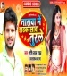 Naswa Me Darkaswa Turle.mp3 Shashi Lal Yadav New Bhojpuri Mp3 Dj Remix Gana Video Song Download